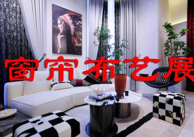 家居建材业困局破局点：织颜窗帘的 “一面墙” 创富密码