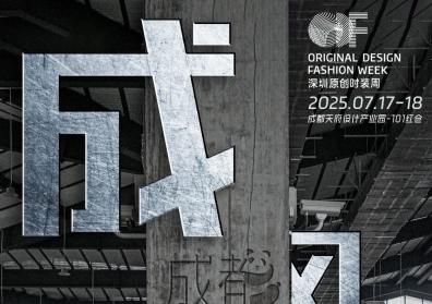 展会主办 | 倒计时3天！“成”风破浪！共破双城密码！