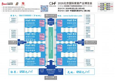 链接全球生意 | 2026北京家居展品牌伙伴召集令