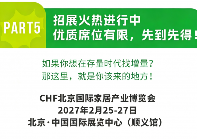 2027年2月25-27日，北京・中国国际展览中心（顺义馆）